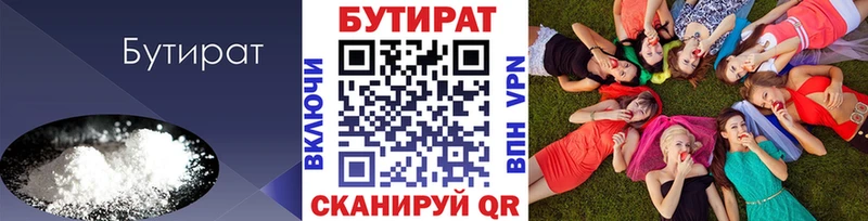 что такое   Верещагино  БУТИРАТ 1.4BDO 